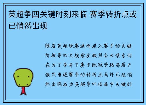 英超争四关键时刻来临 赛季转折点或已悄然出现