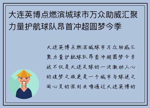 大连英博点燃滨城球市万众助威汇聚力量护航球队昂首冲超圆梦今季