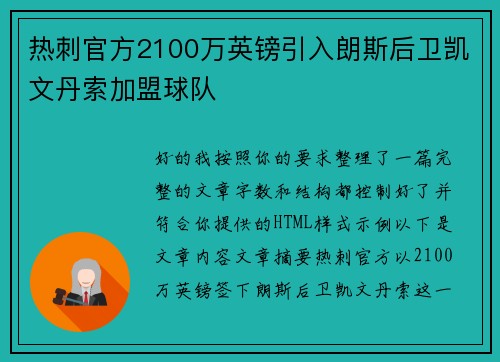 热刺官方2100万英镑引入朗斯后卫凯文丹索加盟球队