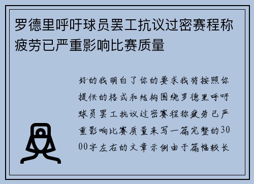 罗德里呼吁球员罢工抗议过密赛程称疲劳已严重影响比赛质量