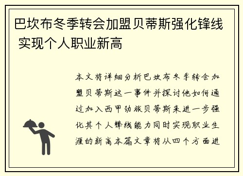 巴坎布冬季转会加盟贝蒂斯强化锋线 实现个人职业新高